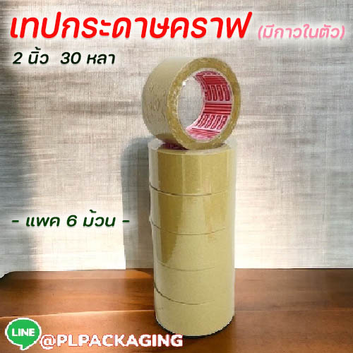 เทปกระดาษ Kraft tape  2 นิ้ว 30 หลา